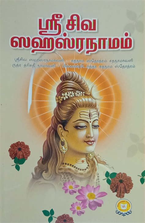 Routemybook - Buy Sri Siva Sahasranamam [ ஸ்ரீ சிவ ஸஹஸ்ரநாமம் ] by ...