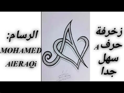 أجمل حرف A /زخرفة حرف A /زخرفة الحروف/تصاميم Learn the decoration of the letters A letter ...