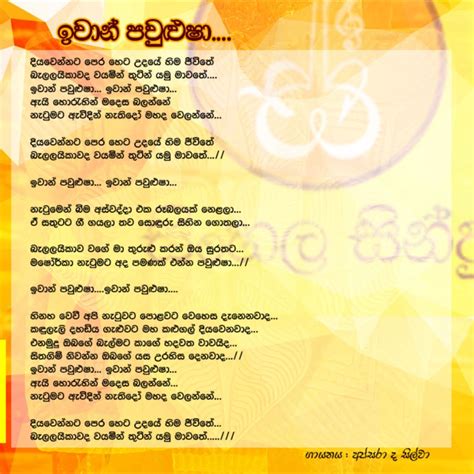 Sinhala Sindu Kiyana Song Lyrics - Dusolapan