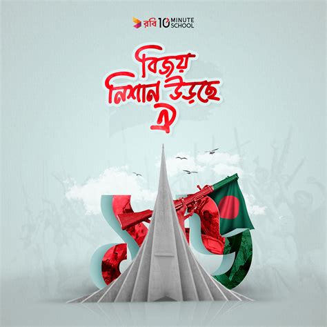 Victory day of Bangladesh on Behance