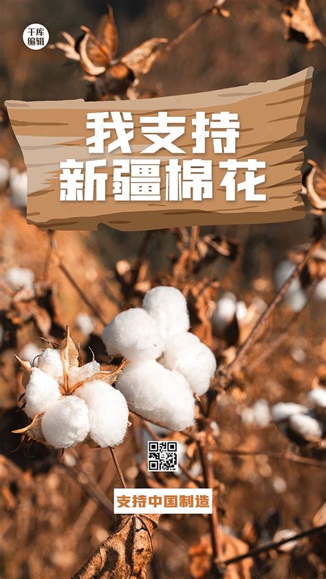 Xinjiang Cotton Cotton Brown Simple Poster Template Download on Pngtree