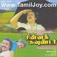 Chinna Gounder (1992) : Tamil MP3 Songs Download | Mp3 song download ...