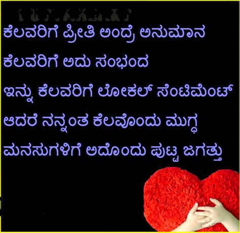 Kannada Love Quotes Free Download | Free Love Quotes