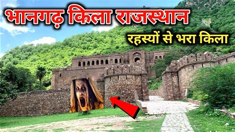 bhangarh fort | bhangarh fort at night |भानगढ़ क़िला की रहस्यमयी बाते - YouTube