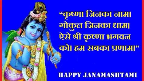 जन्माष्टमी अनमोल विचार, शायरी | Janmashtami Quotes in Hindi