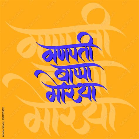 Lord ganesha with marathi calligraphy Ganpati Bapa Morya Stock Vector | Adobe Stock