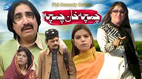 ismail shahid pashto new comedy drama 2019 | Cham Cha khan | pashto ...