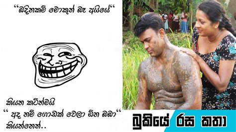 Bukiye Rasa Katha | Funny Fb Memes Sinhala | 2019 - 11 - 1 [ iii ] - YouTube