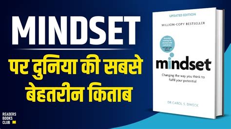 Mindset by Carol Dweck Audiobook | Book Summary in Hindi – LifeFeeling