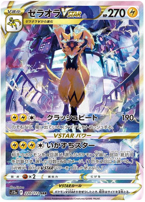 Zeraora VSTAR - VSTAR Universe #220 Pokemon Card