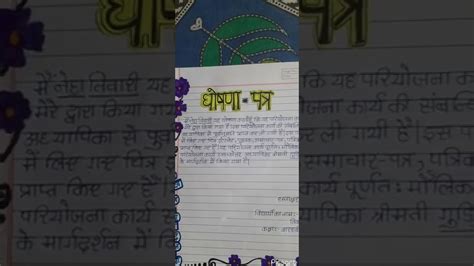 #Hindi Pariyojana Karya....FRONT PAGE♡., Praman Patra.., Ghoshna Patra🥰., abhiswikriti🖋📘 - YouTube