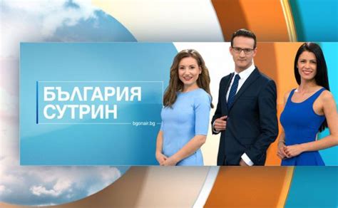 Bulgaria ON AIR с 4-часов сутрешен блок с трима водещи - Медии