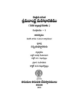 Mahabharatam Telugu (మహాభారతం అన్ని భాగాలు) PDF – InstaPDF