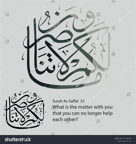 Islamic Calligraphy Quran Surah Assaffat 25 Stock Vector (Royalty Free) 2272089229 | Shutterstock