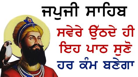 ਅੱਜ ਖੁਸ਼ੀਆਂ ਘਰ ਆਉਣਗੀਆਂ | Japji Sahib with lyrics | Ek Onkar - YouTube