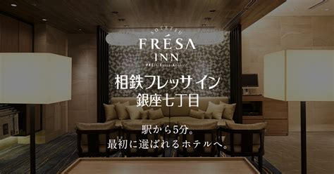 Sotetsu Fresa Inn Ginza-Nanachome [Official Site] - Hotels near Ginza ...