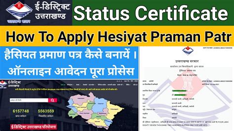 Haisiyat Praman Patra Kaise Banta Hai | Status Certificate Online Uttarakhand | हैसियत प्रमाण ...