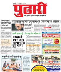 Display Ad Rates for Pudhari Newspaper. Display Ad Online Booking