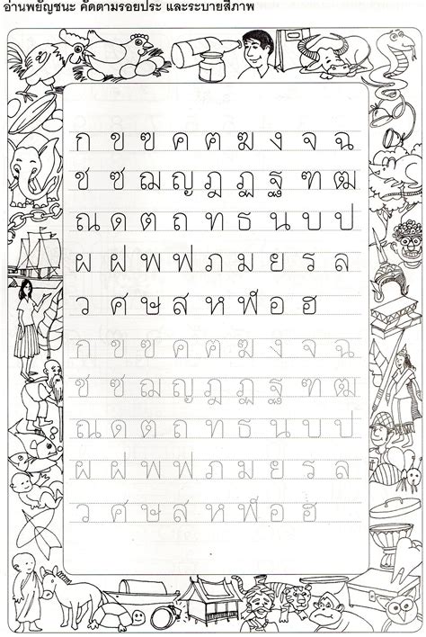 ️Thai Alphabet Worksheet Pdf Free Download| Goodimg.co