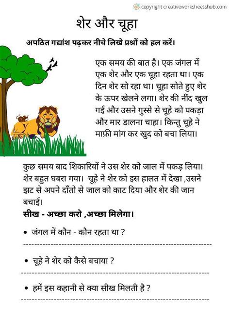 Hindi Stories for Kids - creativeworksheetshub