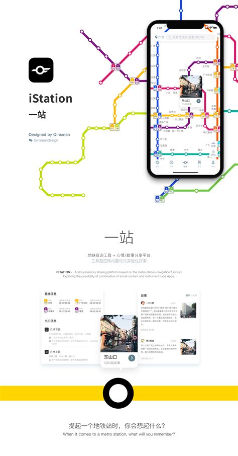 一站/iStation App on Behance