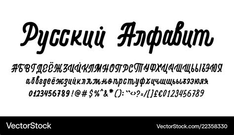 Russian alphabet - font cyrillic letters Vector Image