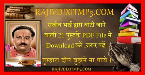 राजीव भाई द्वारा लोगो मे बांटी जाने वाली 21 किताबें की सूची । – RajivDixitMp3.Com