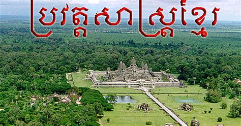 Cambodia's History ~ Khmer-Cambodia