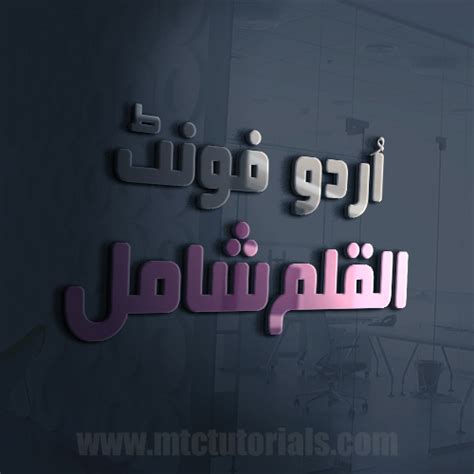 Alqalam Shamil font - MTC TUTORIALS