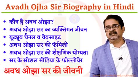 अवध ओझा सर की जीवनी | Avadh Ojha Sir Biography In Hindi