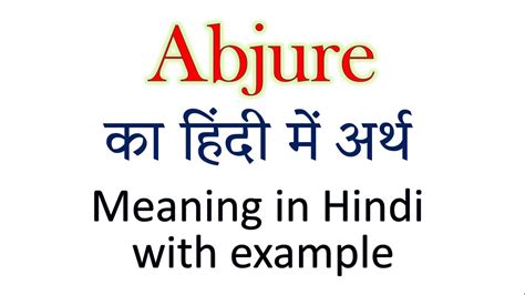 Abjure meaning in Hindi | Explained Abjure With Using Sentence - YouTube