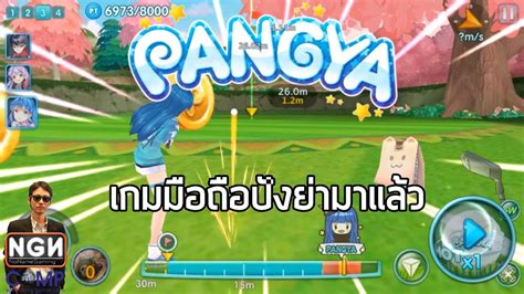 LINE PANGYA MOBILE เกมมือถือปังย่ามาแล้วจ้า (First Look & Gameplay) - YouTube