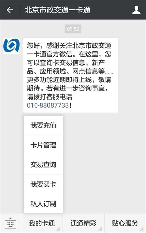 北京一卡通余额微信查询指南- 北京本地宝