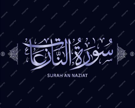 Premium Vector | Surah an naziat quran calligraphy - surah of the holy ...