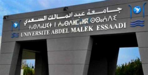 Universite Abdelmalek Essaadi Logo