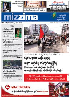 In historic development, "Mizzima Daily" newspaper launched in Burma - IFEX