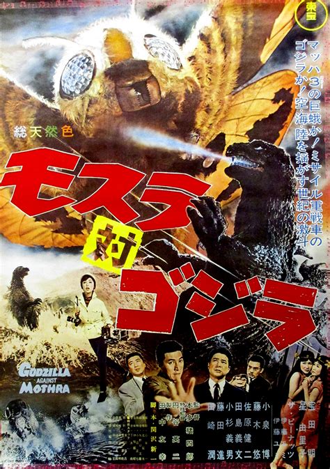 Mothra vs Godzilla – MyKaiju®