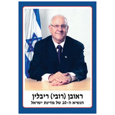 President Reuven Rivlin - Mini Poster | at the "Jewish School Supply ...