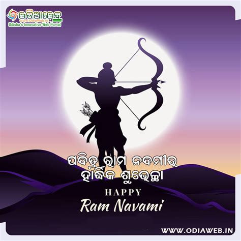 Rama Nabami Odia Wishes – OdiaWeb- Odia Film, Music, Songs, Videos, SMS, Shayari, Tourism, News