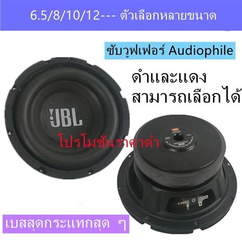 ลำโพง JBL ลำโพงซับวูฟเฟอร์ 6.5 นิ้ว ลำโพงซับวูฟเฟอร์ลำโพงมิดเบส - Shiseido1 - ThaiPick