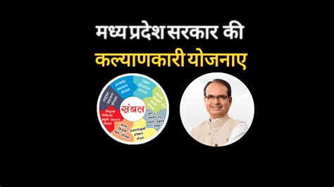 Madhya Pradesh Government Schemes 2023