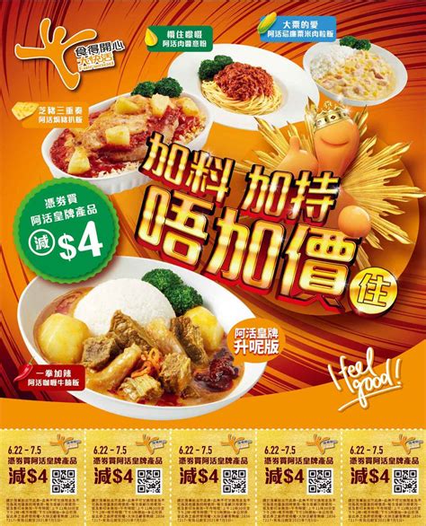 頭條日報/晴報/am730：大快活 阿活皇牌產品 $4優惠券（至5/7） ( Jetso Club 著數俱樂部 )