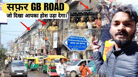 DELHI GB ROAD | दिल्ली GB ROAD जा रहे है देख ले सच्चाई वरना कंगाल और जान जा सकता है ।Tour Info ...