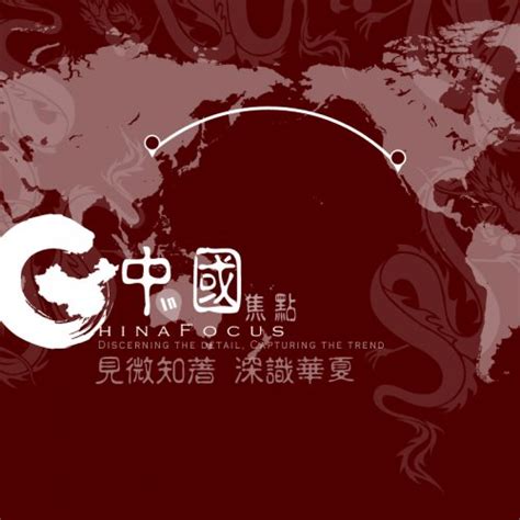 China Focus | A New Era of Chinese Technology and Innovation