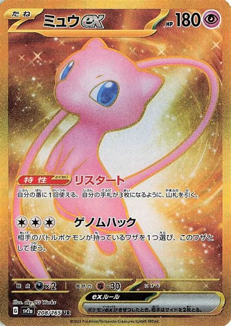 Mew ex - Pokemon 151 #208 Pokemon Card