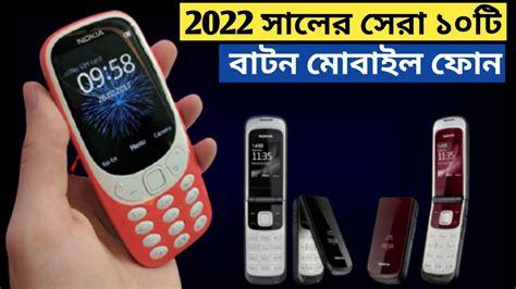 2022 nokia button phone price in bangladesh | বাটন মোবাইলের দাম - YouTube