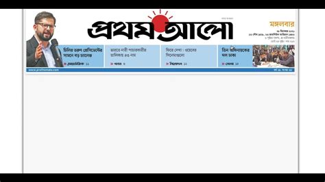 PROTHOM ALO EPAPER - 28-12-2021 - YouTube