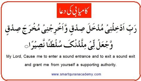 Islamic Dua For Success In Urdu