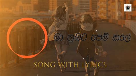 Ma Nubata Pem Kale | මා නුඹට පෙම් කලේ | Lyrics | Anusara | Dinesh Tharanga | Cover - YouTube