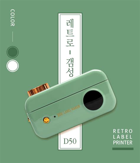 휴대용 미니 와이드 프리미엄 라벨프린터 D50 / 디바이스마트